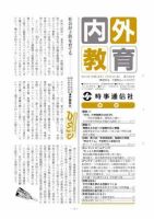 内外教育 1/29号 表紙