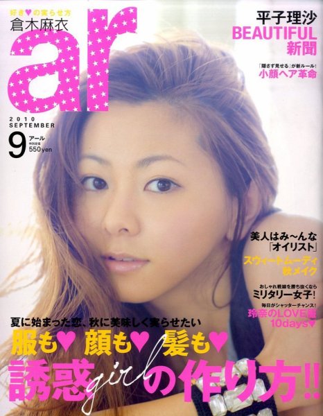 ａｒ（アール） 9月号 (発売日2010年08月11日) 表紙