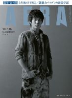 AERA（アエラ） 7/26号 表紙