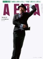 AERA（アエラ） 8/23号 表紙