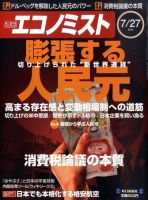 週刊エコノミスト 7/27号 表紙