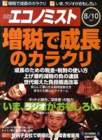 週刊エコノミスト 8/10号 表紙