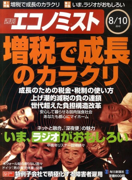 週刊エコノミスト 8/10号 (発売日2010年08月02日) 表紙