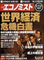 週刊エコノミスト 8/17・24号 表紙