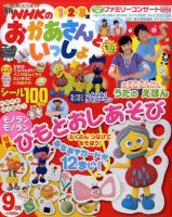 おかあさんといっしょ NHKのおかあさんといっしょ 9月号 (発売日2010年08月11日