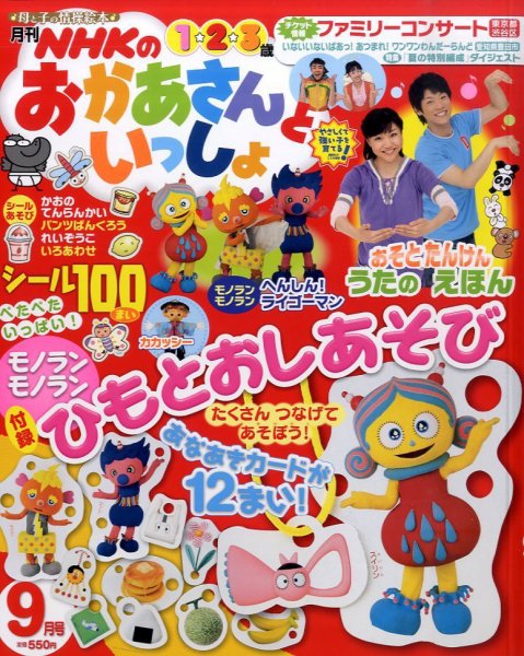 NHKのおかあさんといっしょ 9月号 (発売日2010年08月11日) 表紙