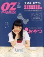 OZmagazine (オズマガジン)  9月号 表紙