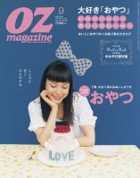 OZmagazine (オズマガジン)  9月号 表紙