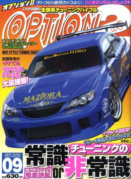 OPTION 2 2010年9月号 (発売日2010年08月11日) 表紙