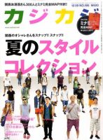 カジカジのバックナンバー (3ページ目 30件表示) | 雑誌/電子書籍/定期