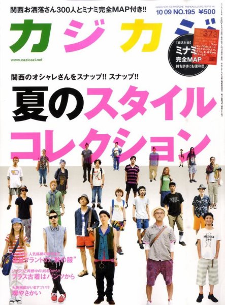 カジカジ 9月号 (発売日2010年08月12日) 表紙