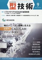 型技術 9月号 (発売日2010年08月16日) 表紙