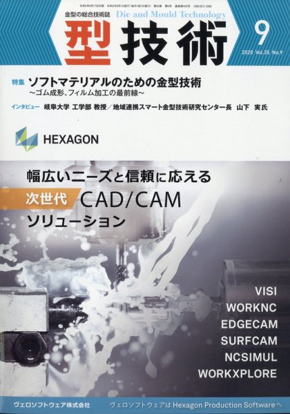 型技術 9月号 (発売日2010年08月16日) 表紙