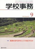 学校事務 9月号 表紙