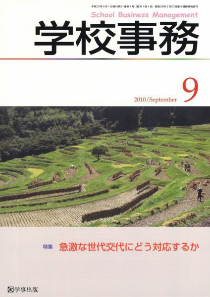 学校事務 9月号 (発売日2010年08月13日) 表紙