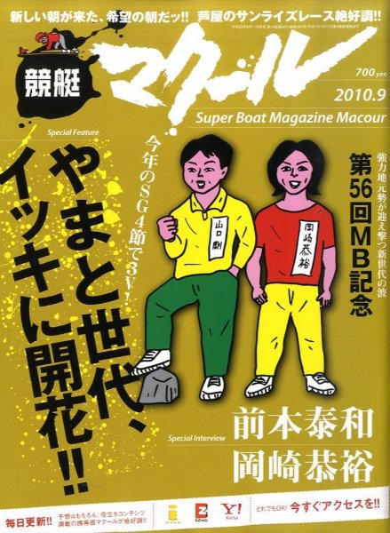 マクール 2010年9月号 (発売日2010年08月11日) 表紙