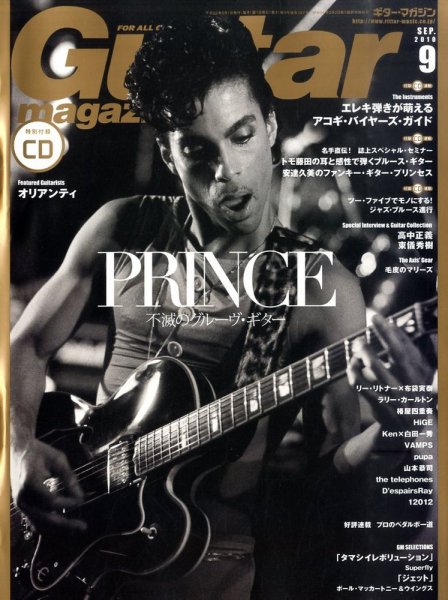Guitar Magazine（ギターマガジン） 9月号 (発売日2010年08月12日) 表紙