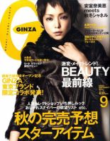 GINZA（ギンザ） No.201009 表紙