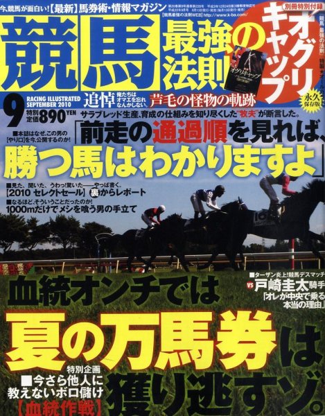 競馬最強の法則 9月号 (発売日2010年08月12日) 表紙