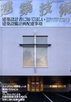 建築技術 728 表紙