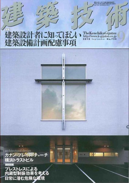 建築技術 728 (発売日2010年08月17日) 表紙