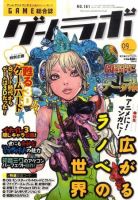 ゲームラボ 9月号 (発売日2010年08月16日) 表紙