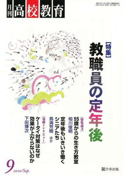 月刊高校教育 9月号 (発売日2010年08月13日) 表紙