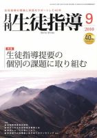 月刊生徒指導 9月号 表紙