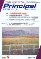 月刊プリンシパル 9月号 (発売日2010年08月13日) 表紙