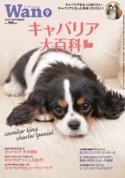 wan（わん） 2010年9月号 (発売日2010年08月14日) 表紙