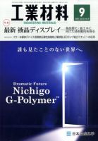 工業材料 9月号 (発売日2010年08月12日) 表紙
