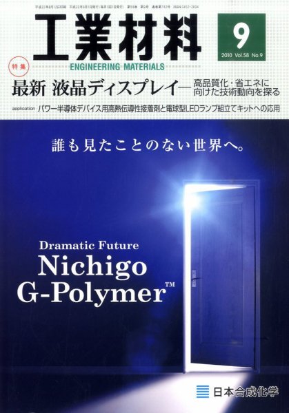 工業材料 9月号 (発売日2010年08月12日) 表紙
