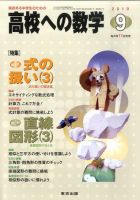 高校への数学 9月号 表紙