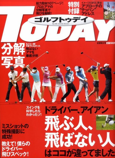 GOLF TODAY (ゴルフトゥデイ) NO.459 (発売日2010年08月05日) 表紙