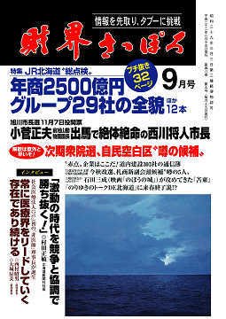 財界さっぽろ 2010年9月号 (発売日2010年08月15日) 表紙