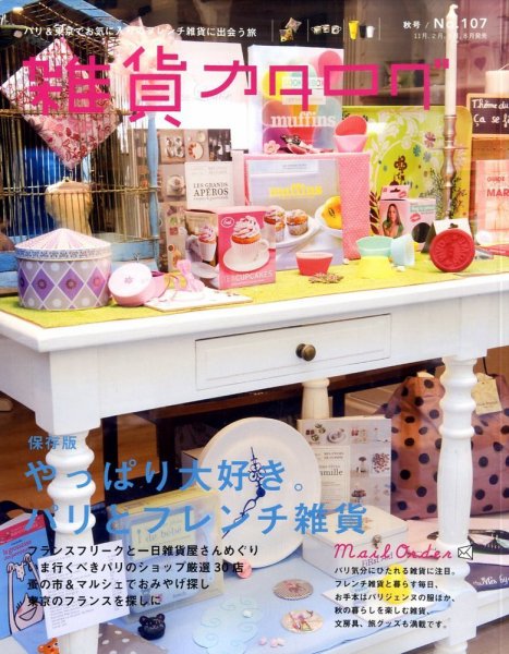 Zakka（雑貨カタログ） 10月号 (発売日2010年08月16日) 表紙