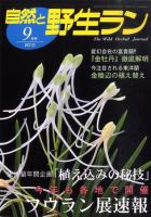 園芸Japan 2010年9月号 表紙