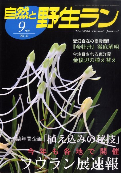 園芸Japan 2010年9月号 (発売日2010年08月12日) 表紙
