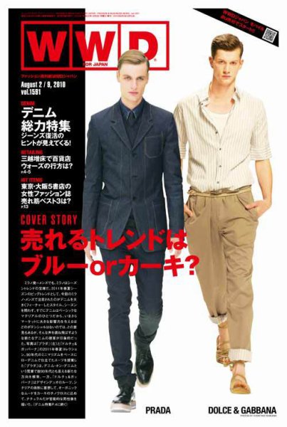 WWDJAPAN 2010年08月09日発売号 表紙
