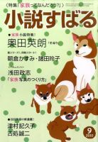 小説すばる 9月号 表紙
