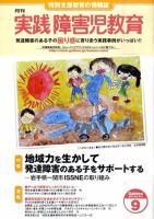 実践みんなの特別支援教育 9月号 表紙