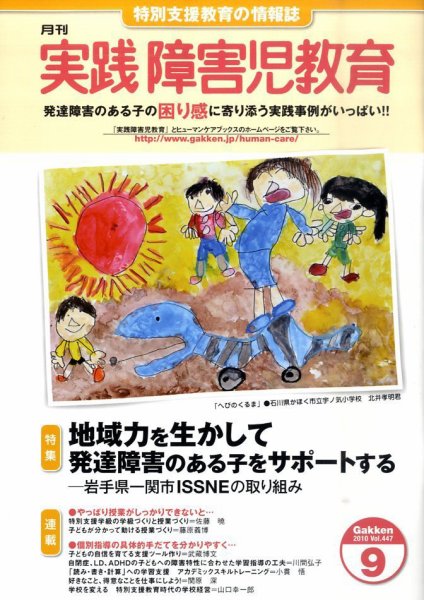 実践みんなの特別支援教育 9月号 (発売日2010年08月16日) 表紙