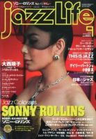 jazzLife（ジャズライフ） 2010年9月号 表紙