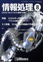 情報処理 8月号 表紙