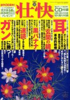 壮快 10月号 表紙