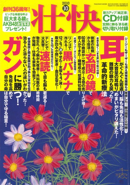 壮快 10月号 (発売日2010年08月16日) 表紙