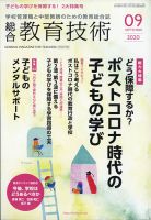 総合教育技術 2010年08月16日発売号 表紙