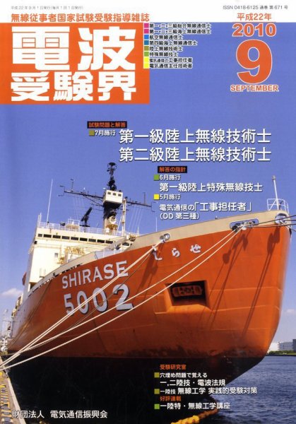 電波受験界 9月号 (発売日2010年08月12日) 表紙
