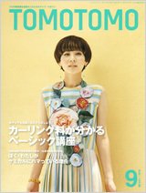 TOMOTOMO（トモトモ） 9月号 (発売日2010年08月12日) 表紙
