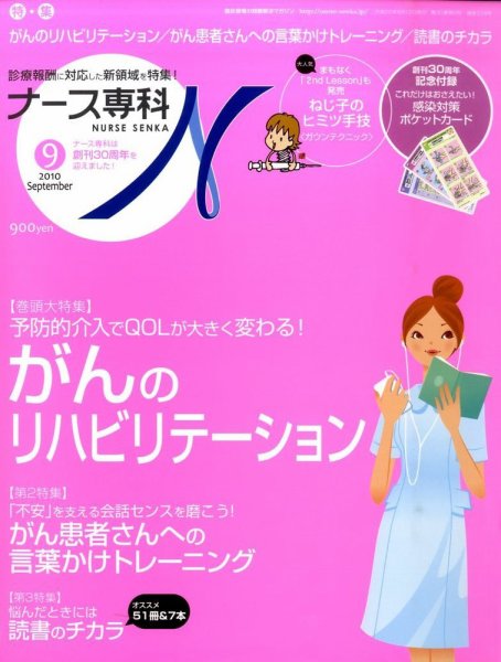 ナース専科（NURSE SENKA) 2010年9月号 (発売日2010年08月12日) 表紙